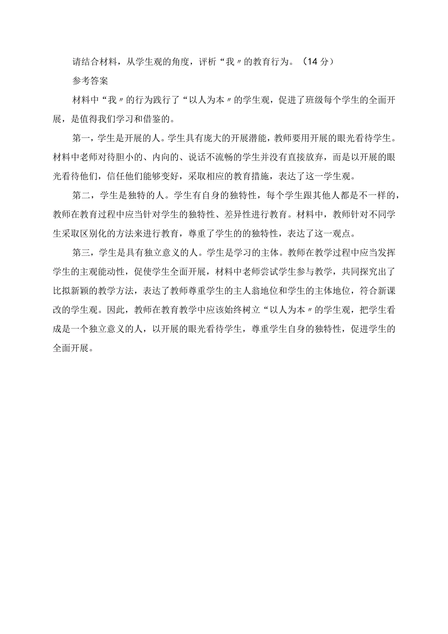 2023年教师资格证考试材料分析题解题技巧.docx_第3页