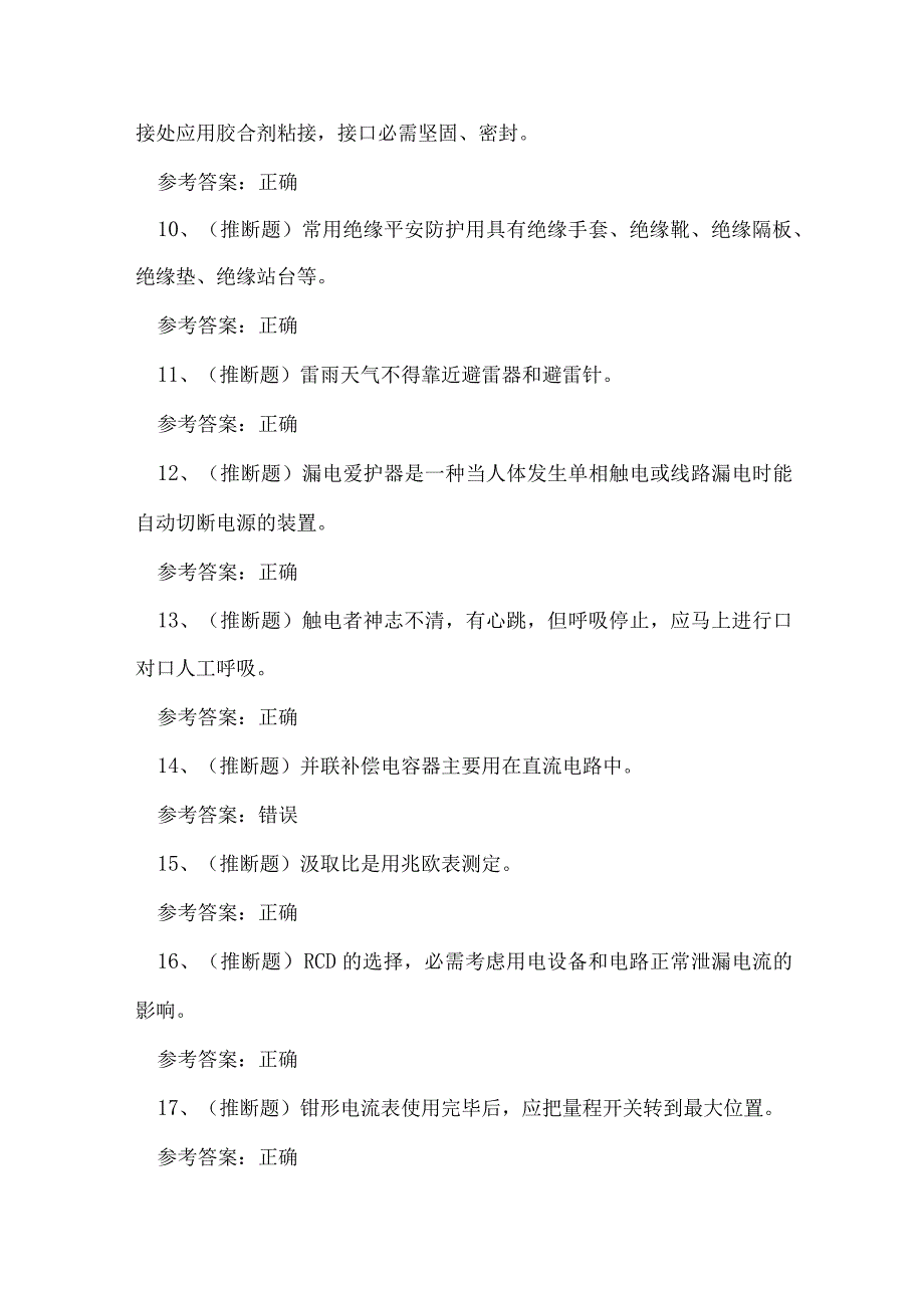 2023年贵州省低压电工证理论考试练习题.docx_第2页