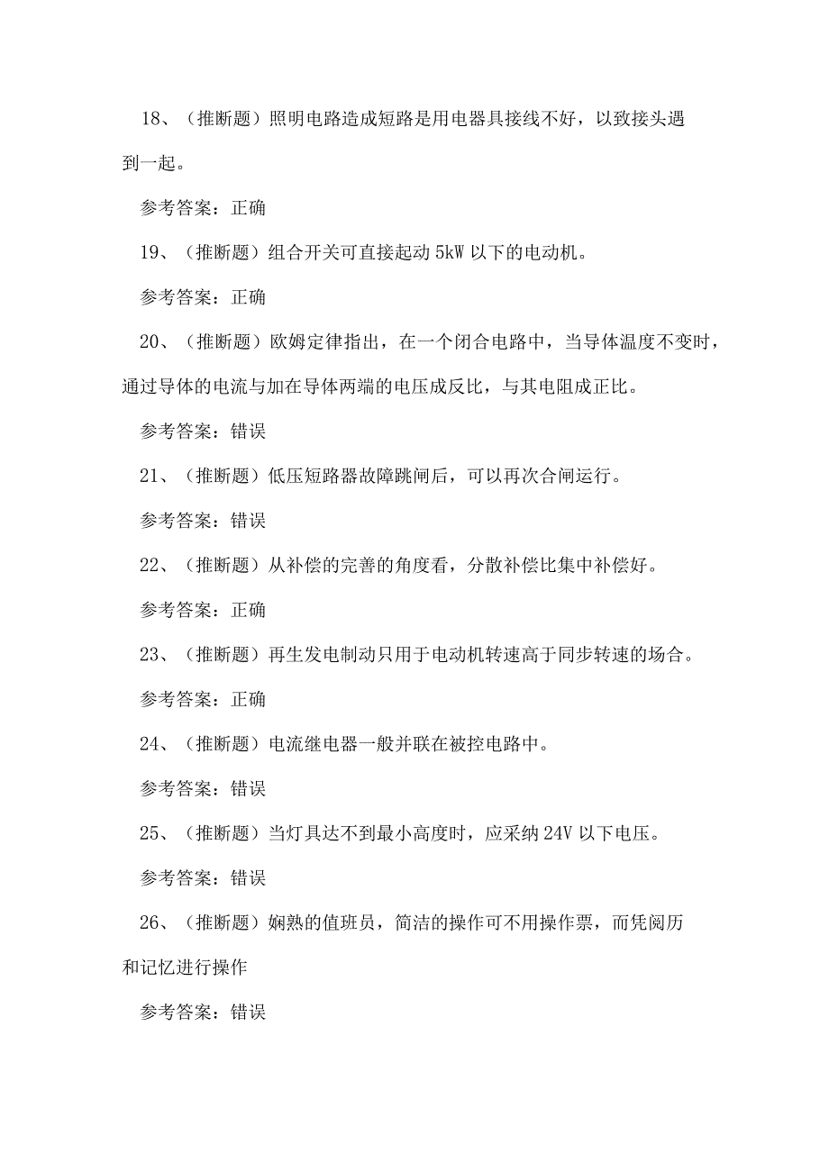 2023年贵州省低压电工证理论考试练习题.docx_第3页