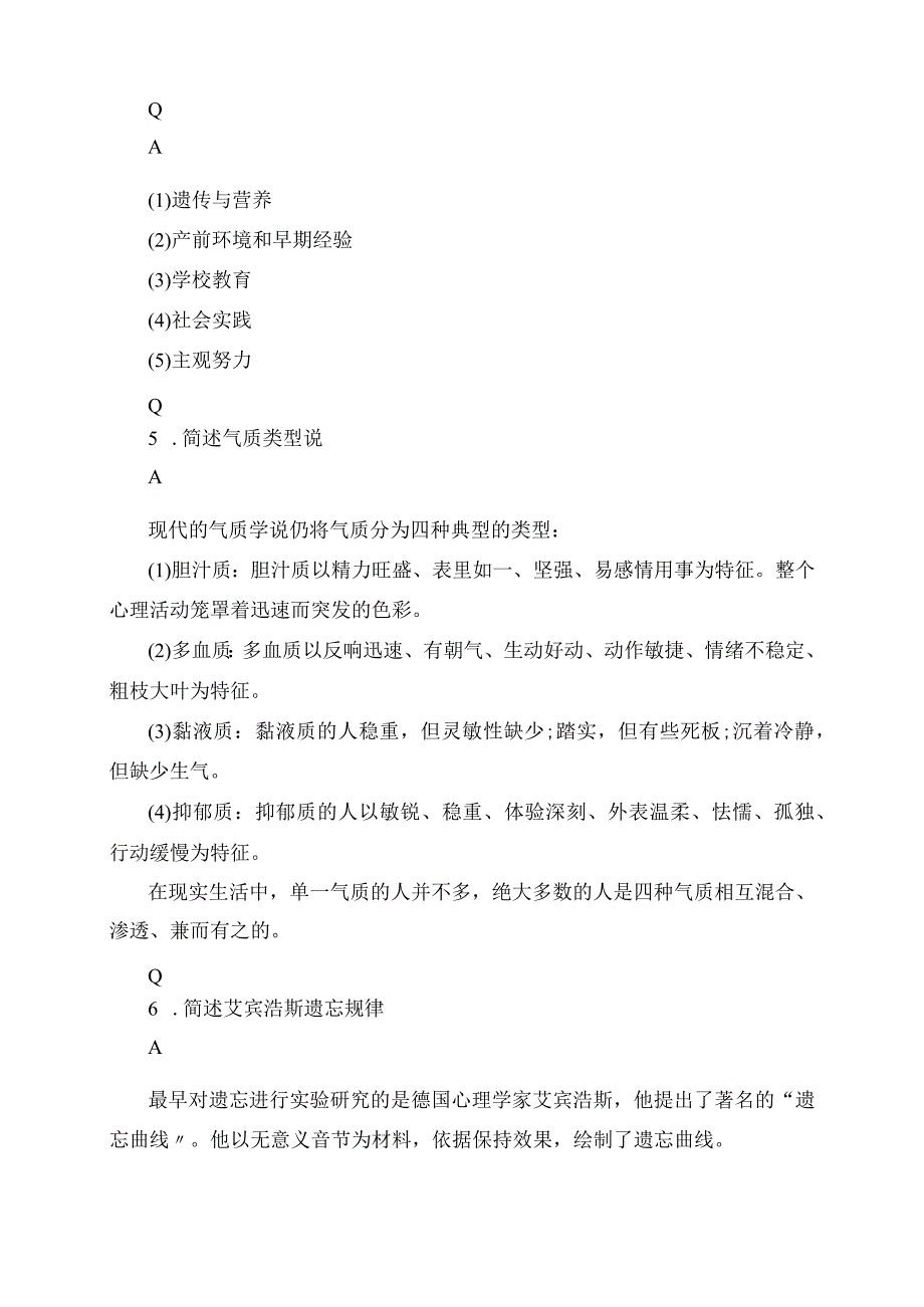 2023年教师招考50 道高频必背简答题一.docx_第2页