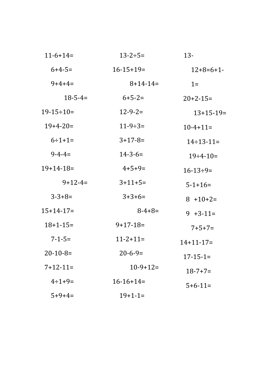 20以内三连加减混合口算练习题(52).docx_第1页