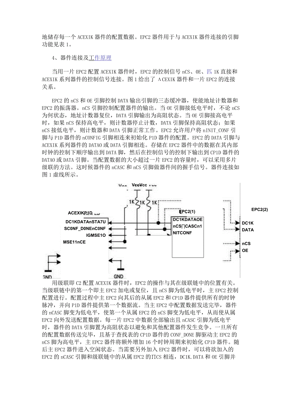 Altera ACEX 1K系列CPLD器件的三种配置方法的比较.docx_第2页