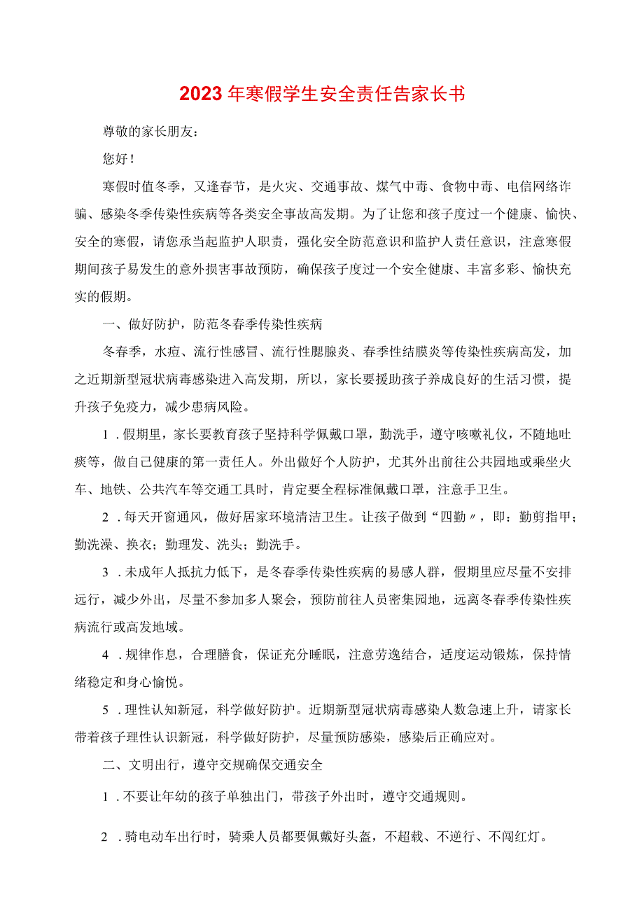 2023年寒假学生安全责任告家长书.docx_第1页