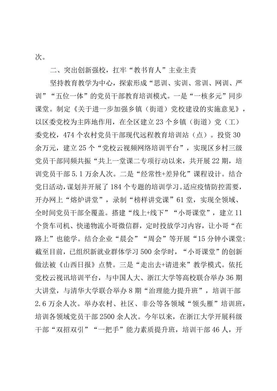 XX党校校长在全市党校（行政学院）校（院）长会议上的发言稿.docx_第2页