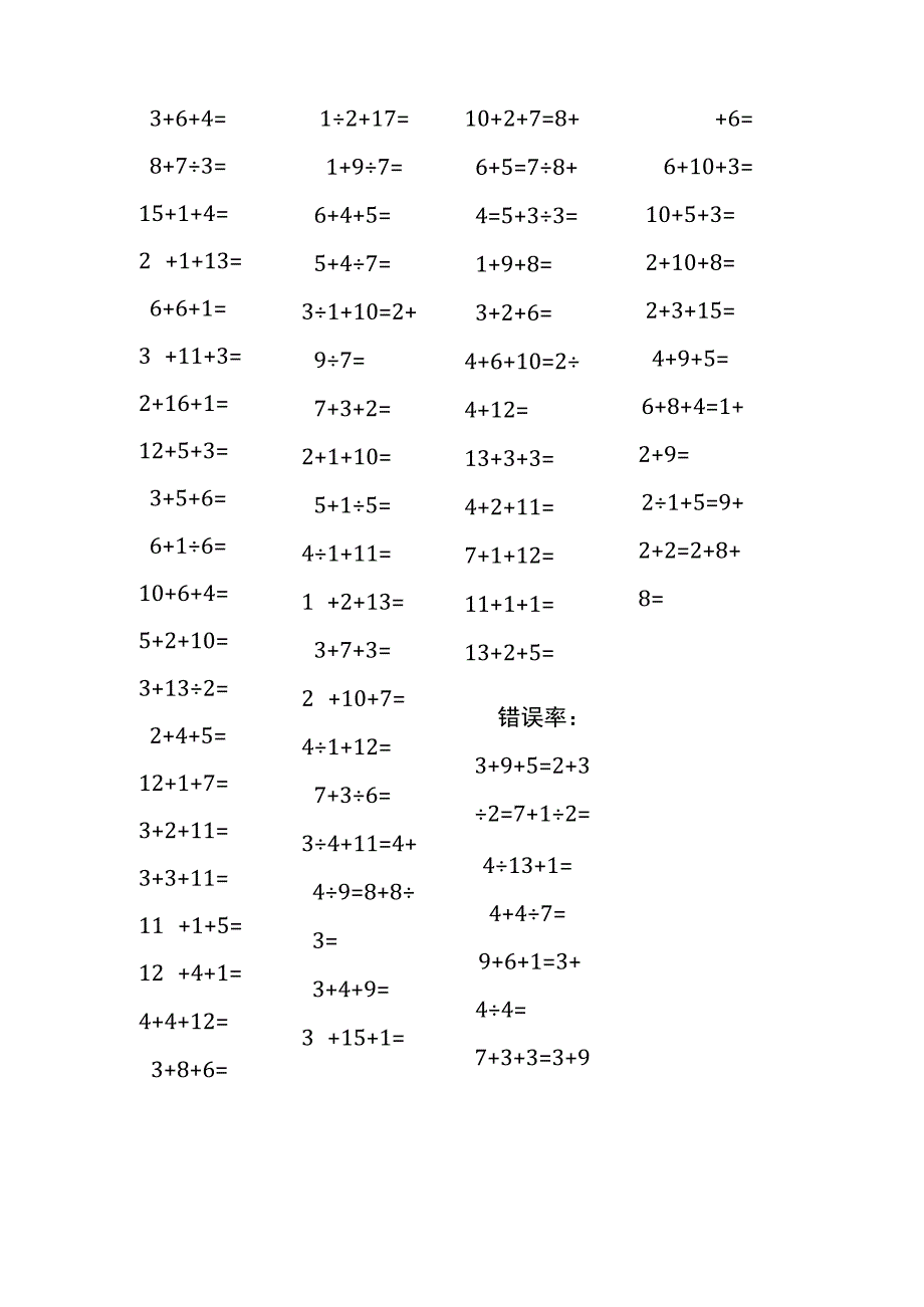 20以内三连加法口算练习题(261).docx_第1页