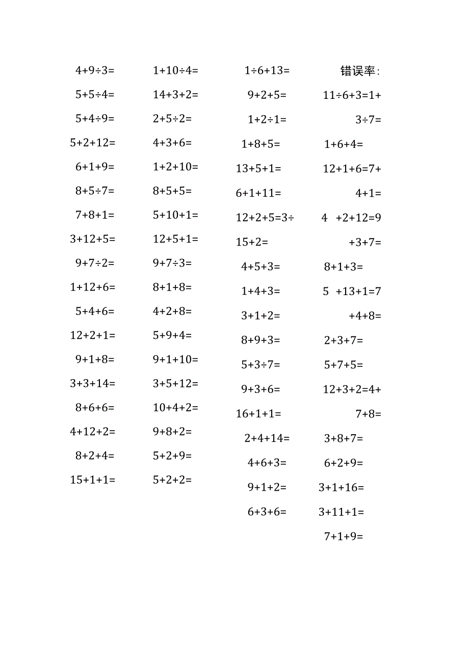 20以内三连加法口算练习题(261).docx_第3页