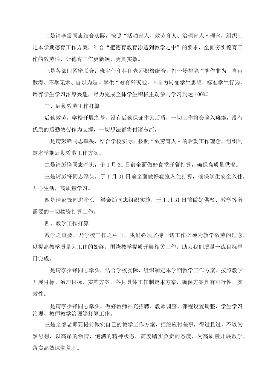 2023年开好头 起好步 全面夯实教育教学提质基础 第一周工作计划.docx_第2页