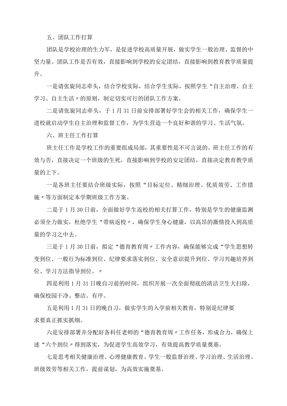 2023年开好头 起好步 全面夯实教育教学提质基础 第一周工作计划.docx_第3页