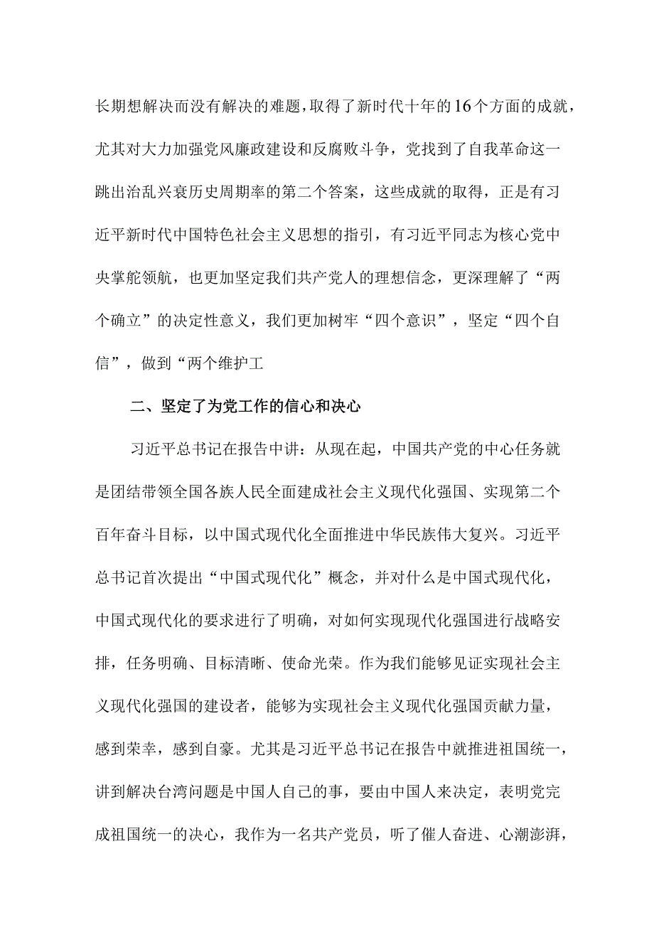 2023年青年学者学习贯彻《党的二十大精神》一周年个人心得体会（汇编4份） (3).docx_第2页