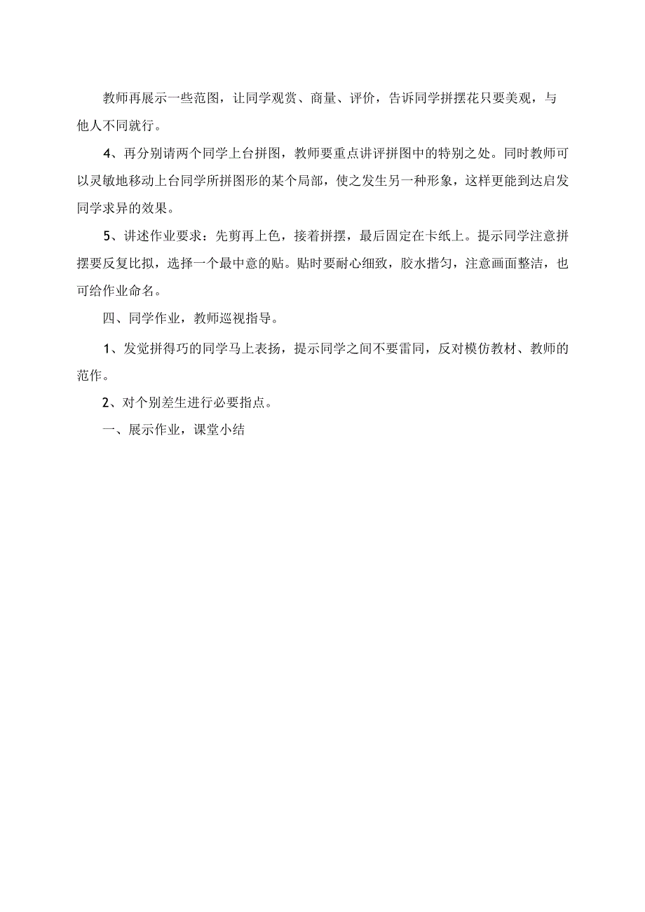 2023年教学材料第十四课 花儿遍地开.docx_第2页