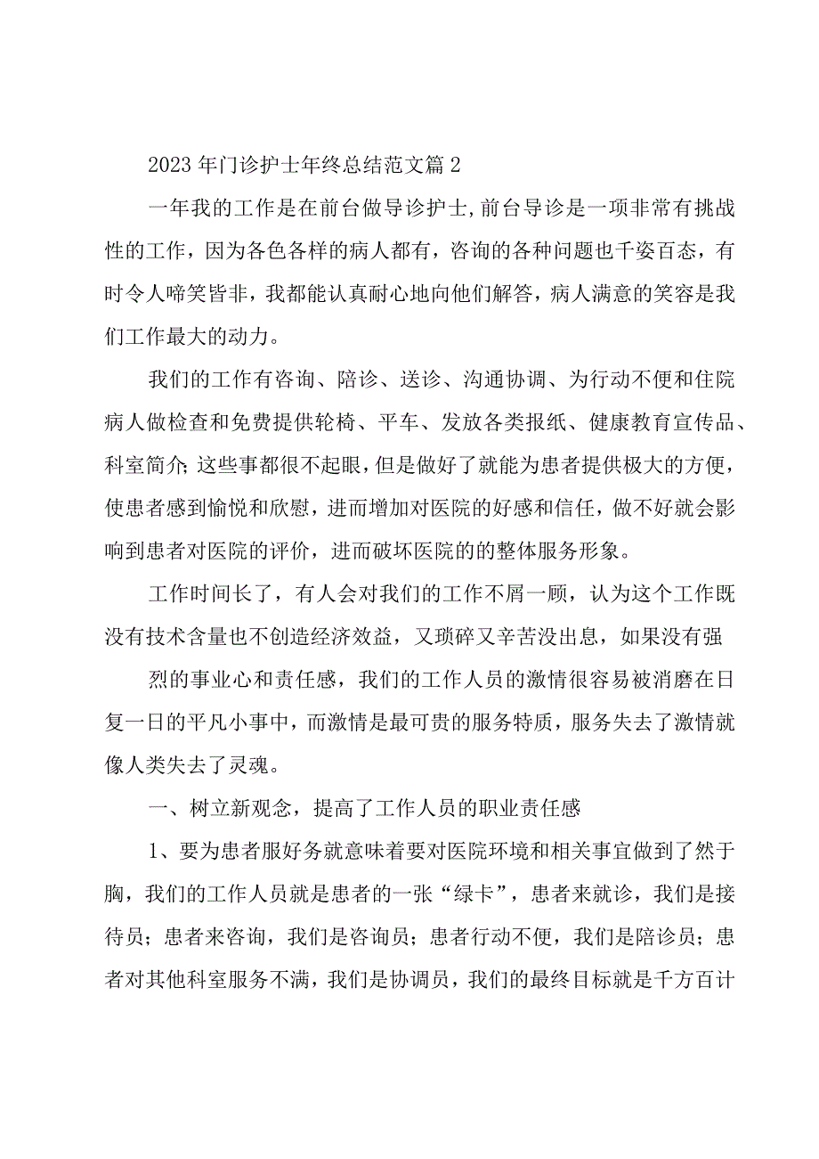 2023年门诊护士年终总结范文（16篇）.docx_第3页