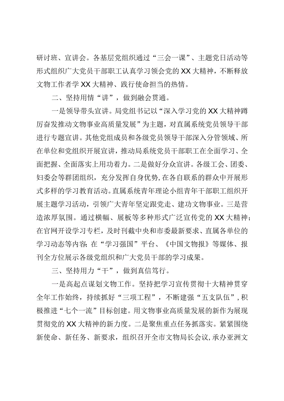 XX地区文物局在第二批主题教育推进会上的汇报发言材料.docx_第2页