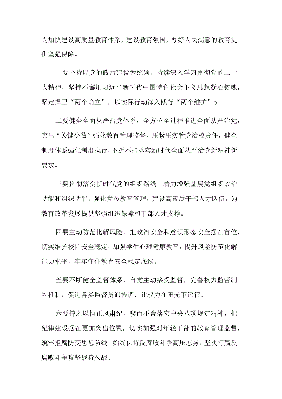 2023年教育系统全面从严治党工作会议讲话3篇范文.docx_第2页