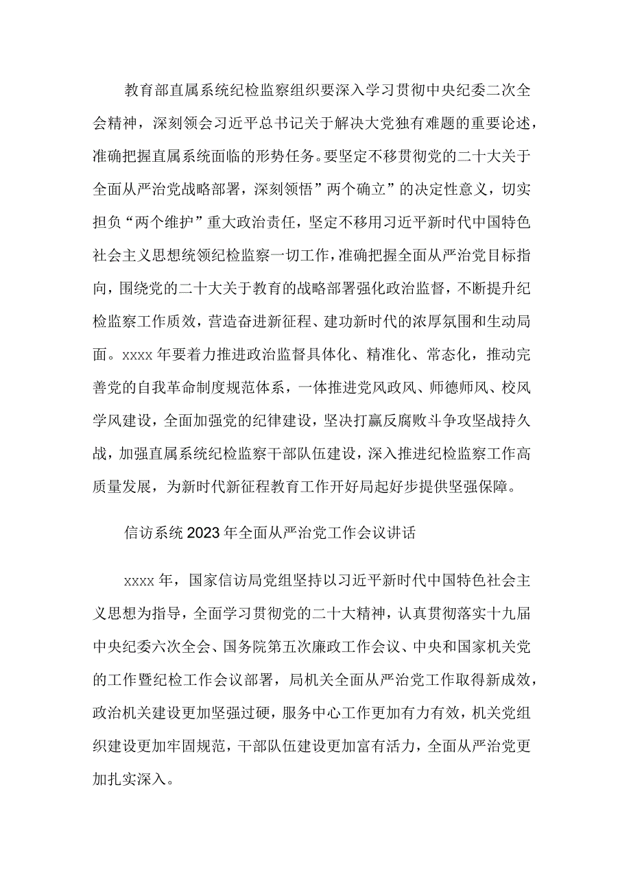 2023年教育系统全面从严治党工作会议讲话3篇范文.docx_第3页