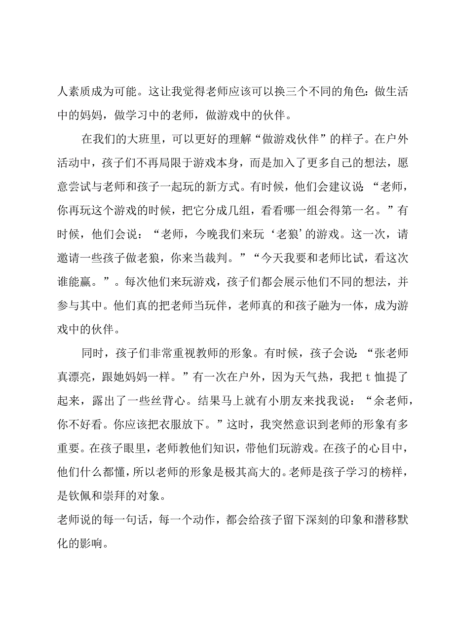 2023年幼儿园教师个人师德年度总结范文（16篇）.docx_第2页