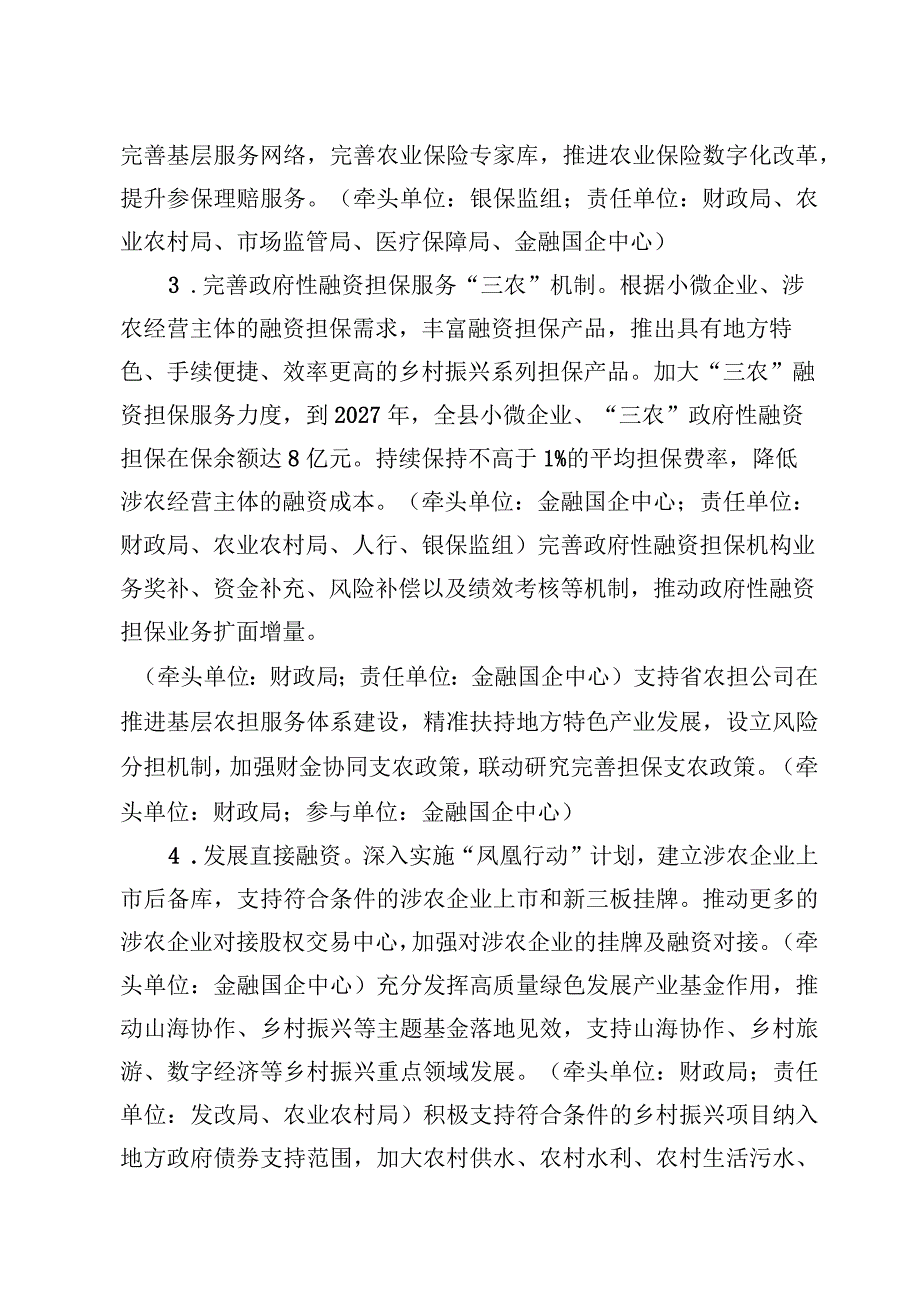 2023年普惠金融服务乡村振兴改革试验区工作行动方案.docx_第3页