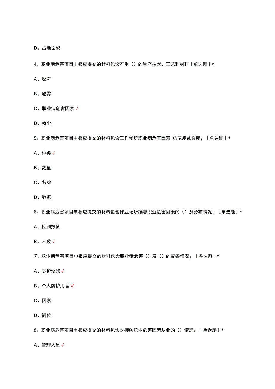 2023年职业病危害申报制度考试试题及答案.docx_第2页