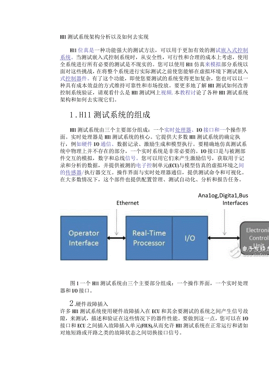 HIL测试系统架构分析以及如何去实现.docx_第1页