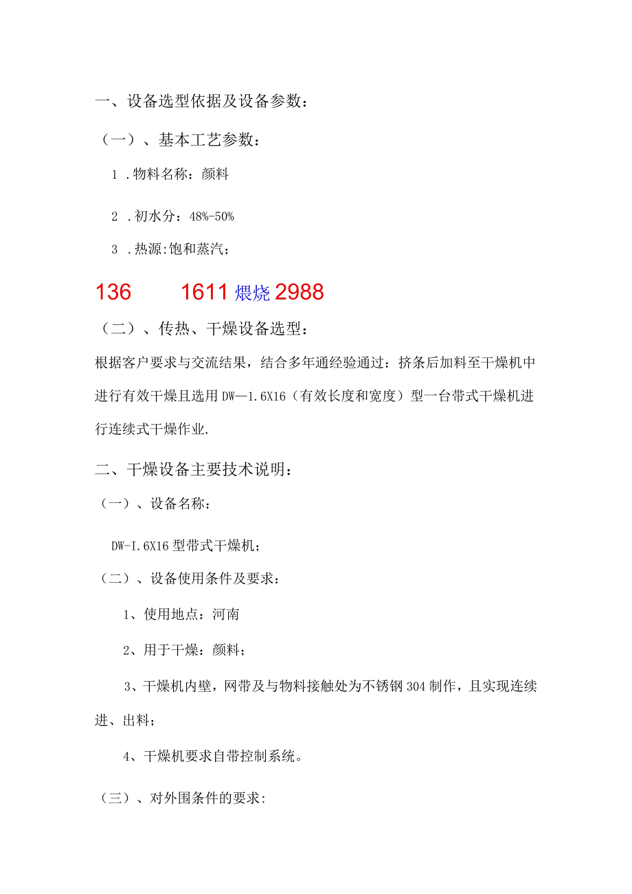 DW-1.6X16颜料带式干燥机.docx_第1页