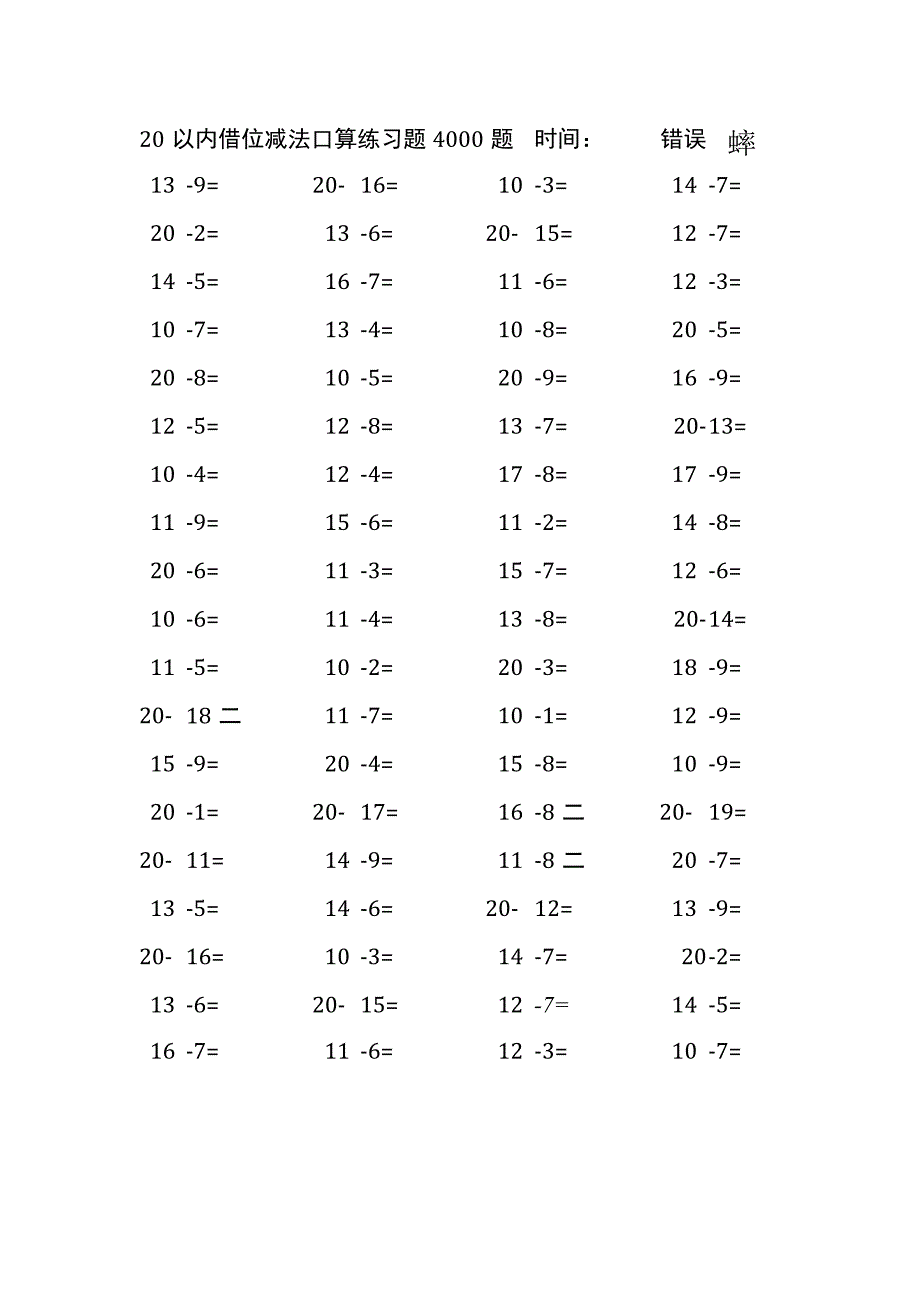 20以内借位减法口算练习题4000题(156).docx_第2页