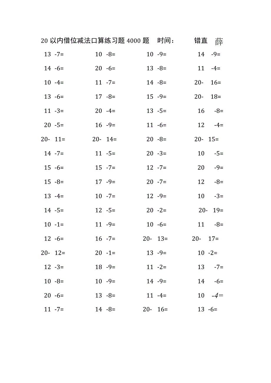 20以内借位减法口算练习题4000题(150).docx_第1页