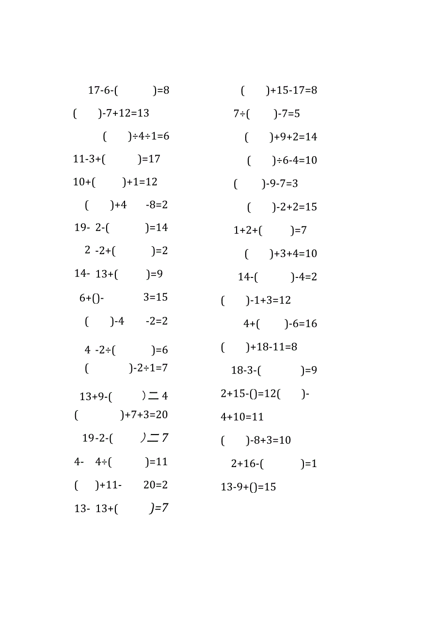 20以内三连加减口算练习题带括号填空(87).docx_第2页