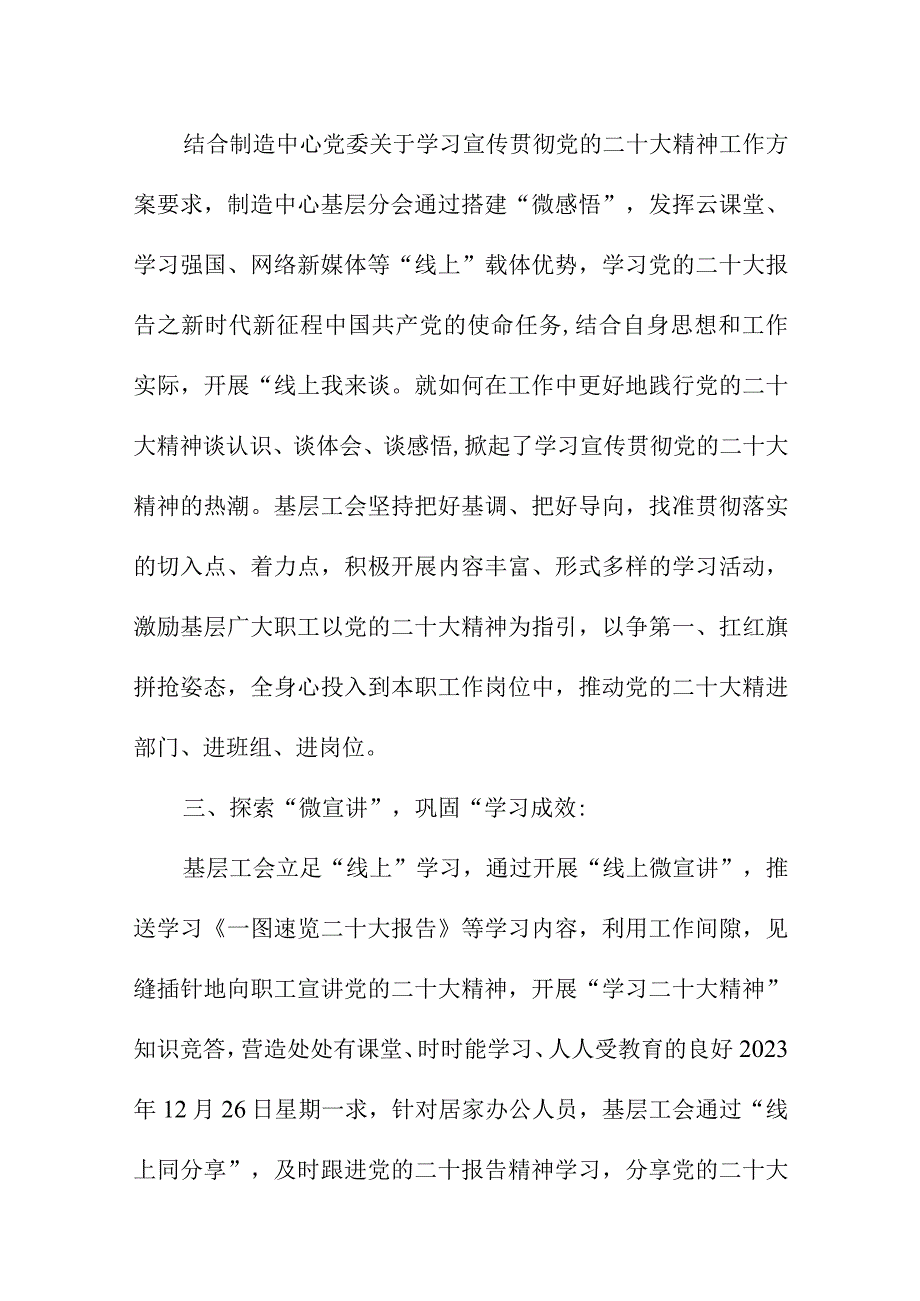 2023年机关事业单位工作员学习贯彻党的二十大精神一周年心得体会（汇编7份）.docx_第2页