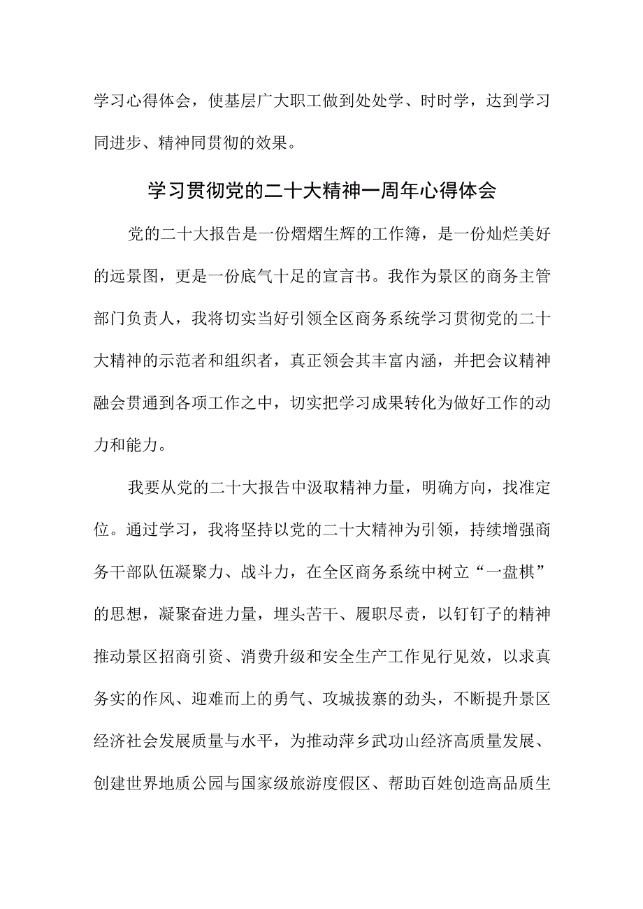 2023年机关事业单位工作员学习贯彻党的二十大精神一周年心得体会（汇编7份）.docx_第3页