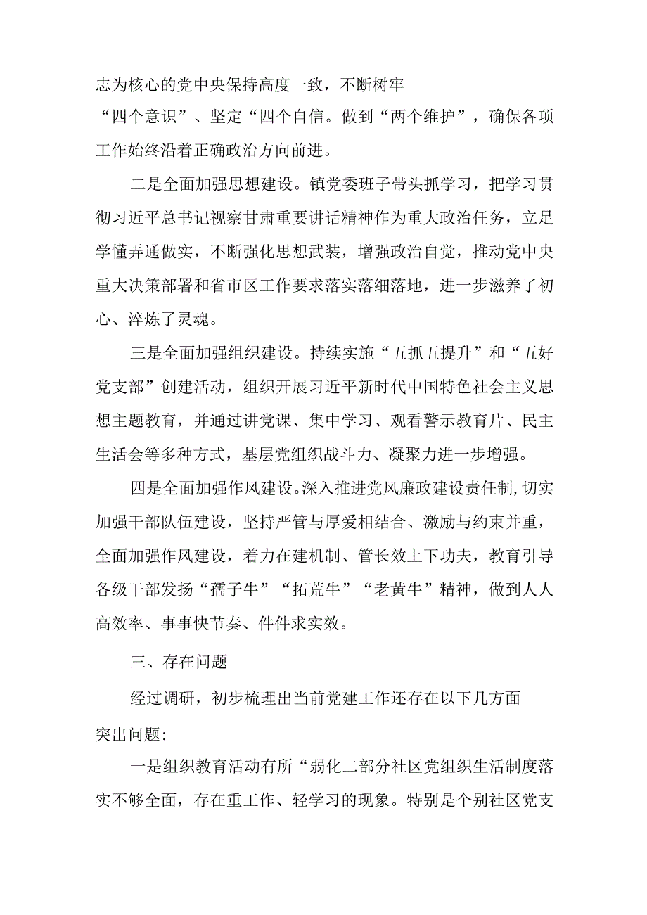 XX乡镇基层“三抓三促”行动调研报告.docx_第2页