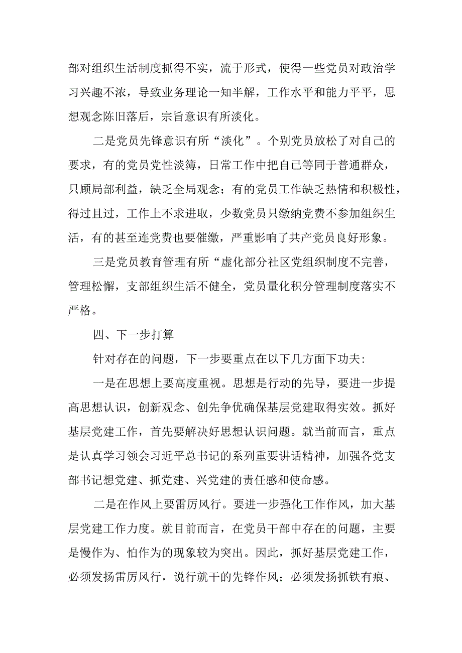 XX乡镇基层“三抓三促”行动调研报告.docx_第3页