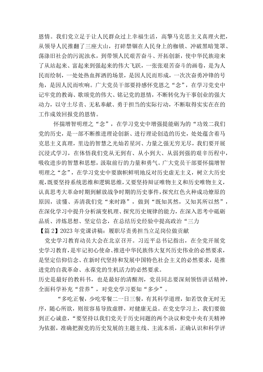 2023年党课讲稿：履职尽责勇担当立足岗位做贡献范文2023-2023年度(精选8篇).docx_第2页