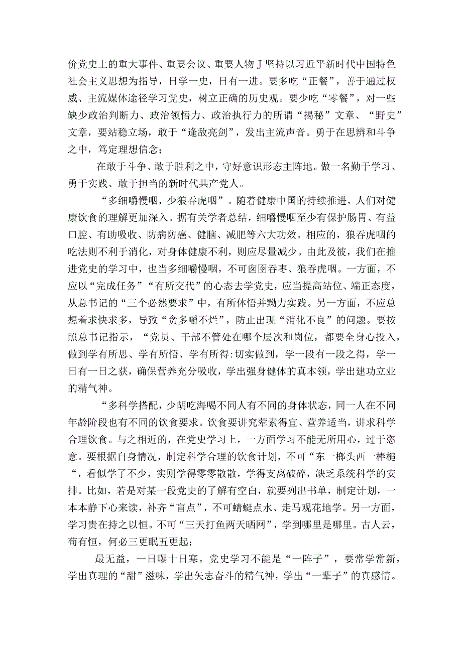 2023年党课讲稿：履职尽责勇担当立足岗位做贡献范文2023-2023年度(精选8篇).docx_第3页