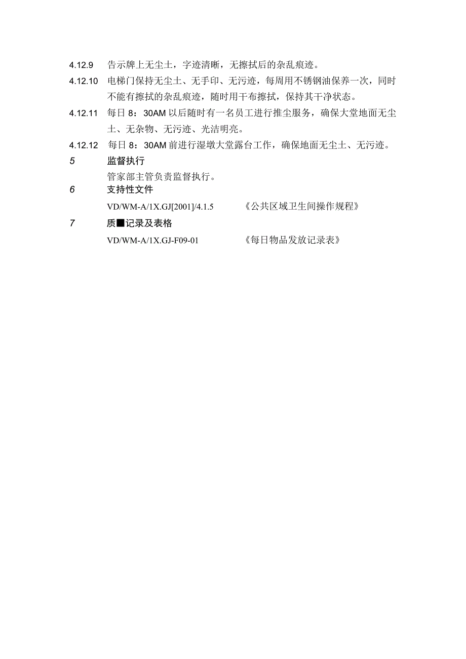 4.1.1大堂清洁操作规程.docx_第3页