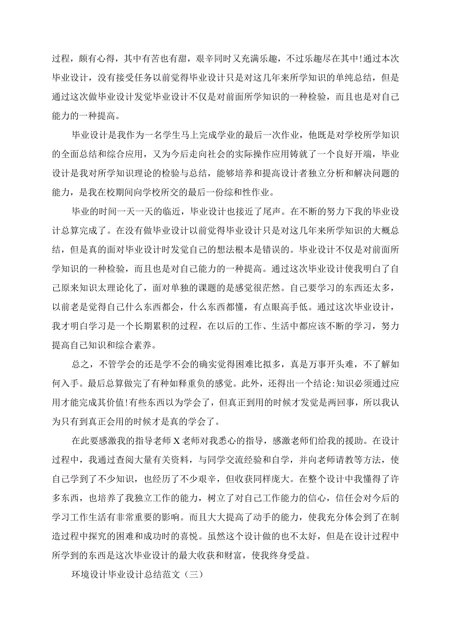 2023年环境设计毕业设计总结范文有哪些实用模板.docx_第2页