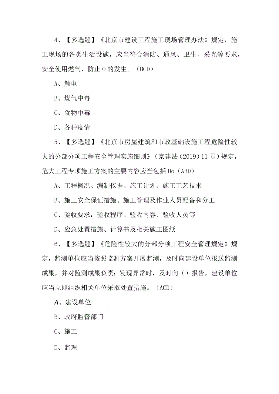 2023年安全员-A证考试200题（附答案）.docx_第2页