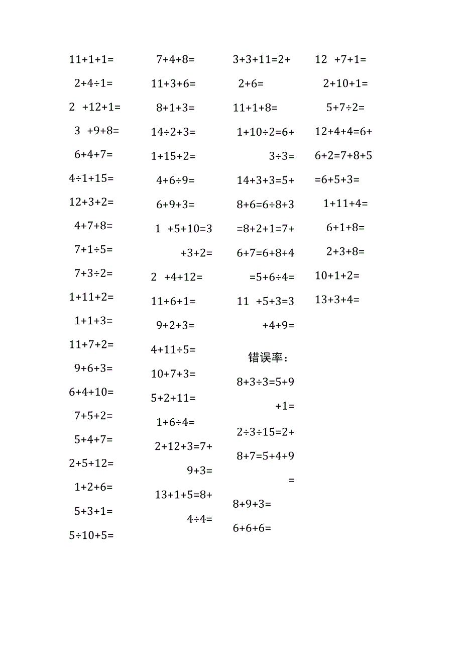 20以内三连加法口算练习题(239).docx_第2页