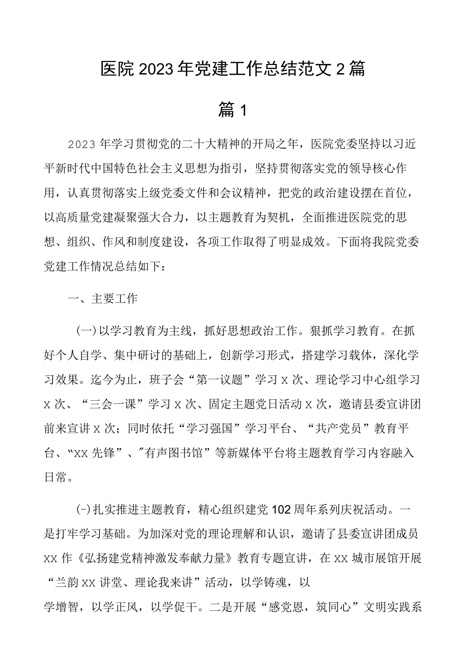 2023年团队建设工作总结汇报报告2篇.docx_第1页