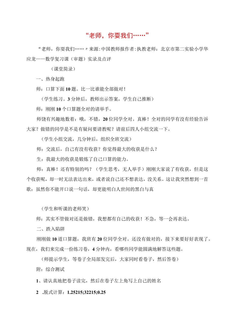 2023年教育随笔：“老师你耍我们……”.docx_第1页