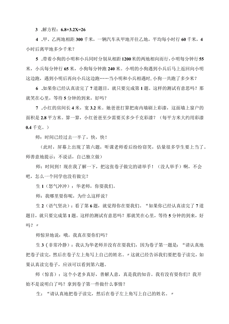 2023年教育随笔：“老师你耍我们……”.docx_第2页