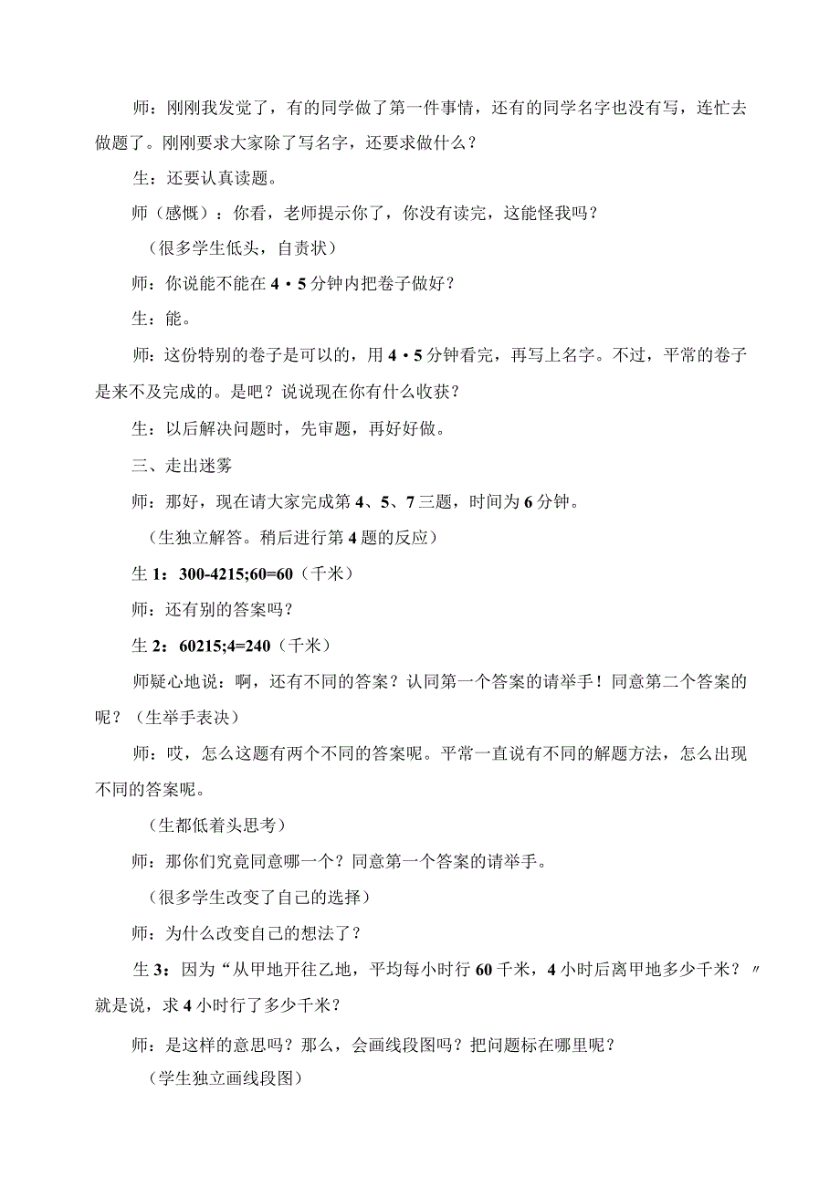 2023年教育随笔：“老师你耍我们……”.docx_第3页