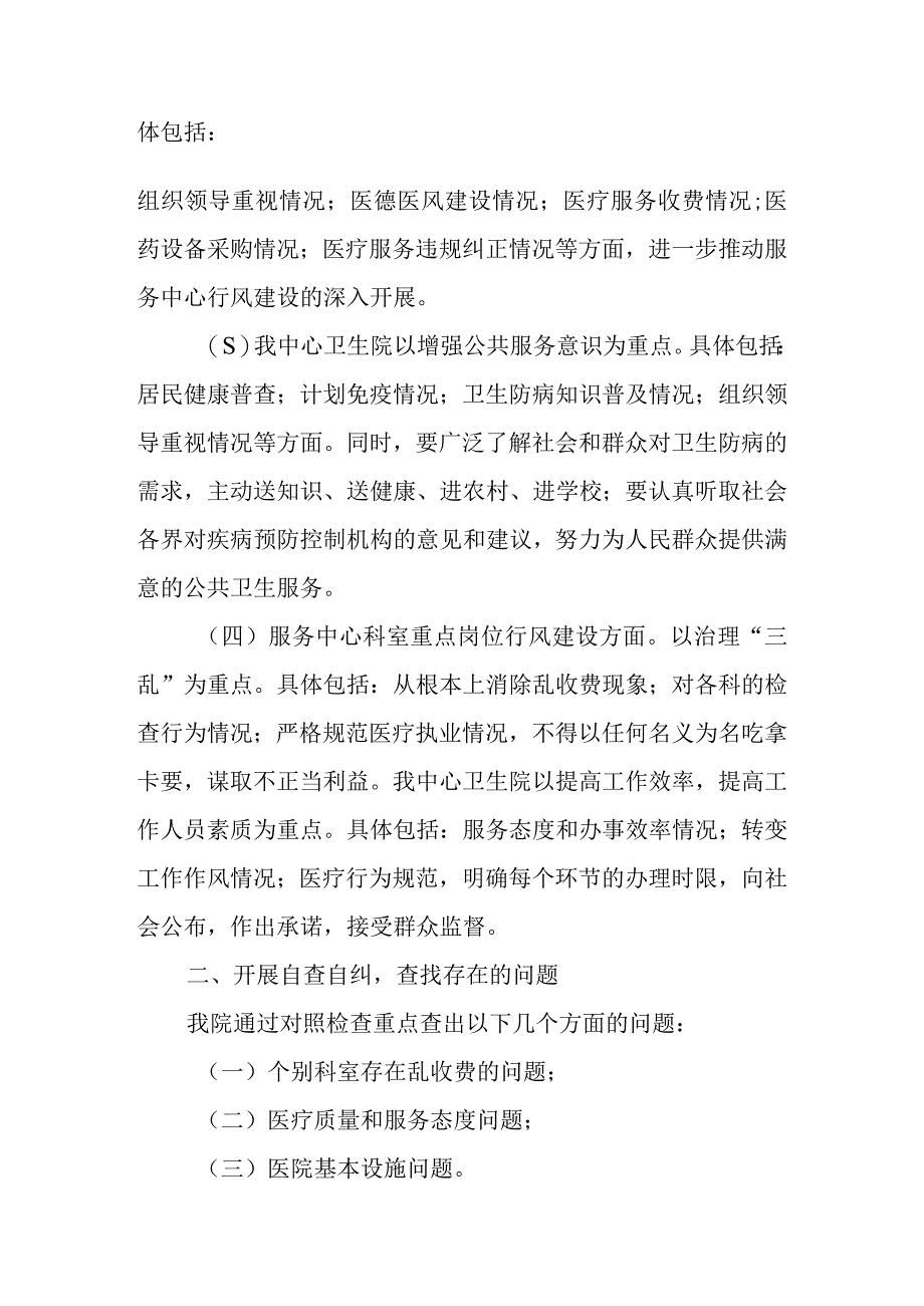 2023年医务人员关于履行“廉洁从业九项准则”自查报告 共四篇.docx_第2页