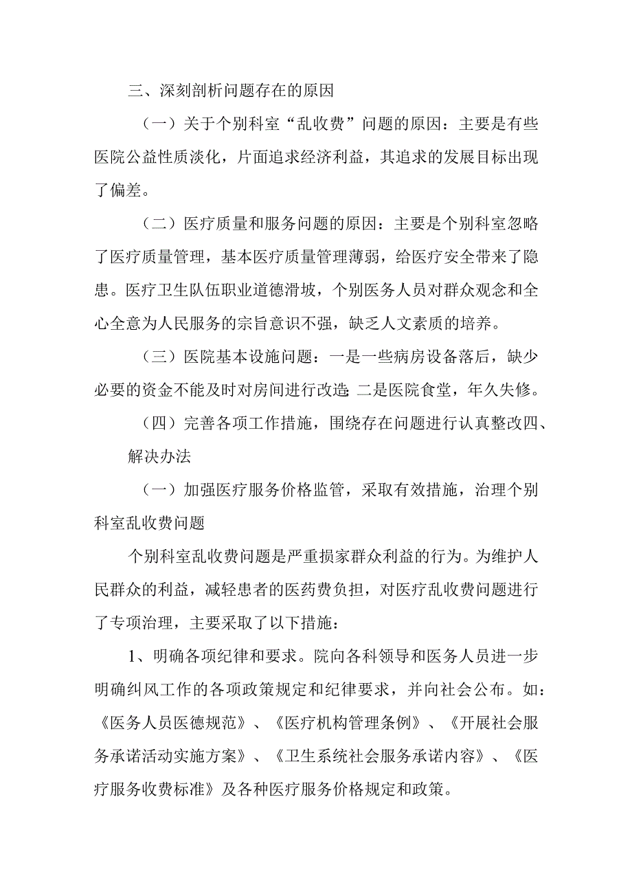 2023年医务人员关于履行“廉洁从业九项准则”自查报告 共四篇.docx_第3页