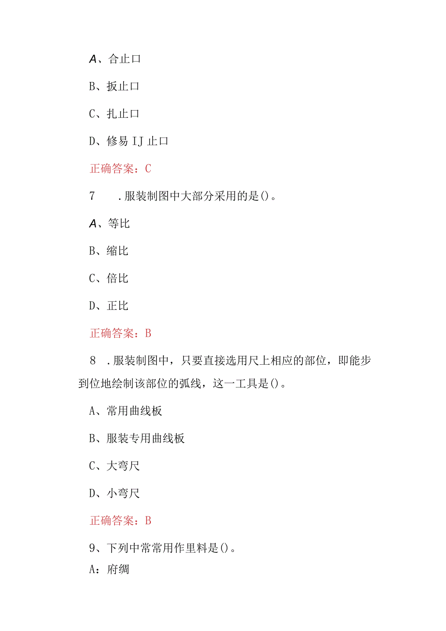 2023年服装制版师、设计师技术及理论知识试题（附含答案）.docx_第3页