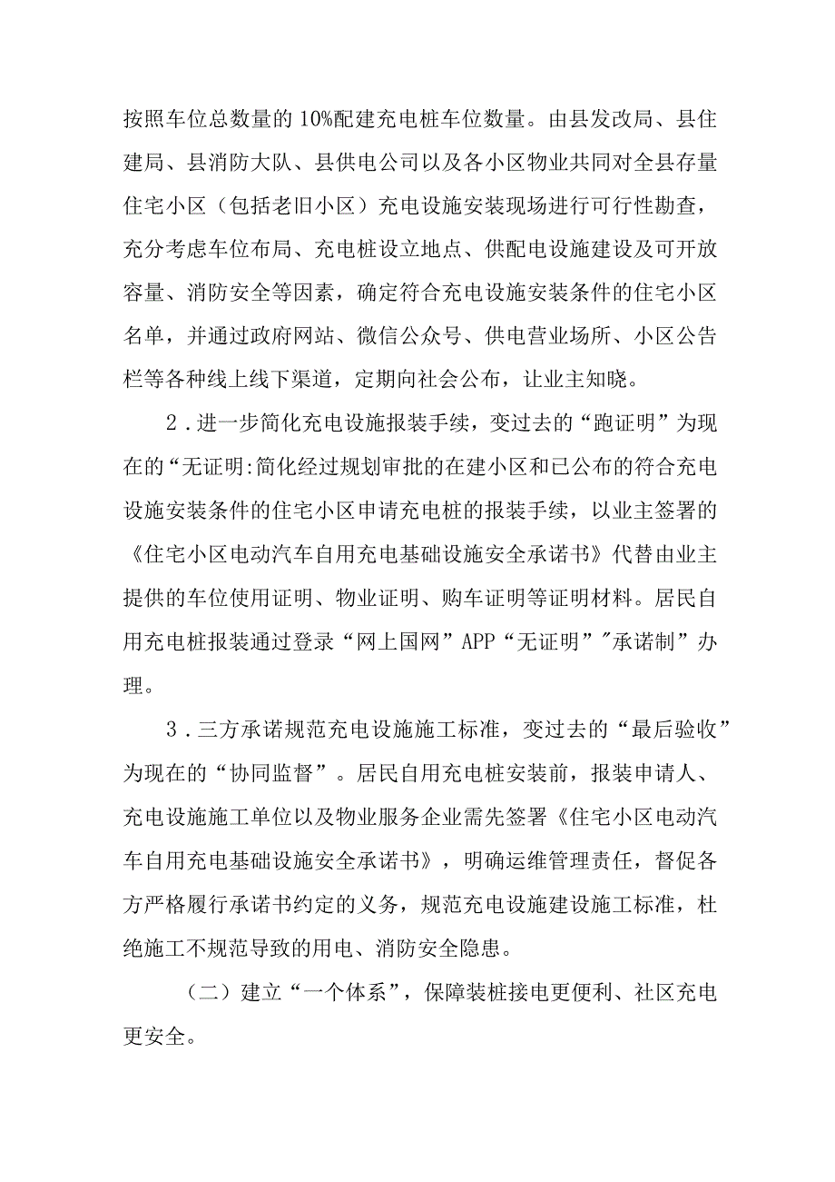 XX县住宅小区充电桩报装便捷服务先行区创建方案.docx_第2页