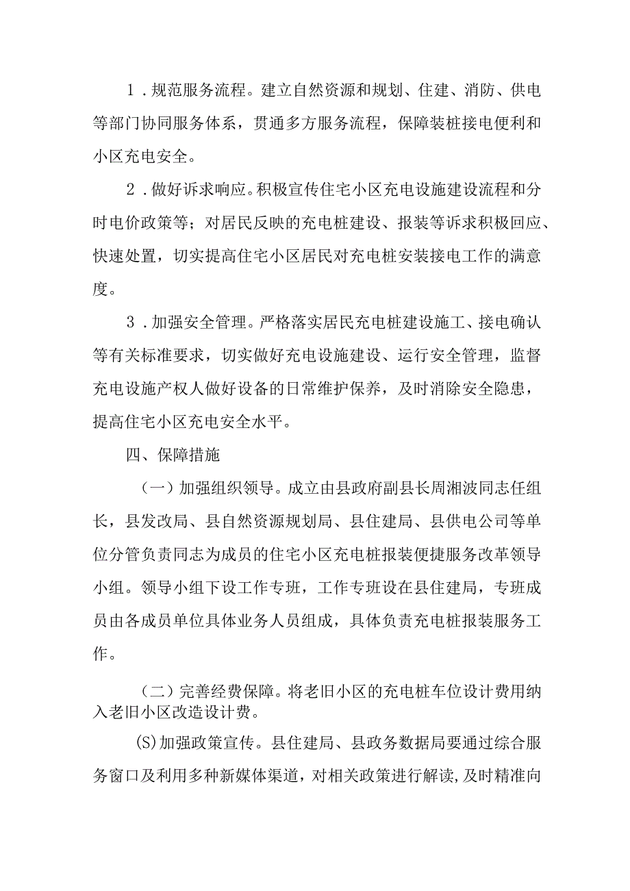 XX县住宅小区充电桩报装便捷服务先行区创建方案.docx_第3页