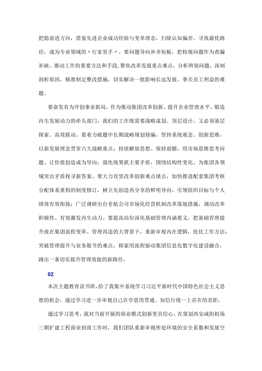 2023年主题教育读书班学员交流发言（5篇）.docx_第2页