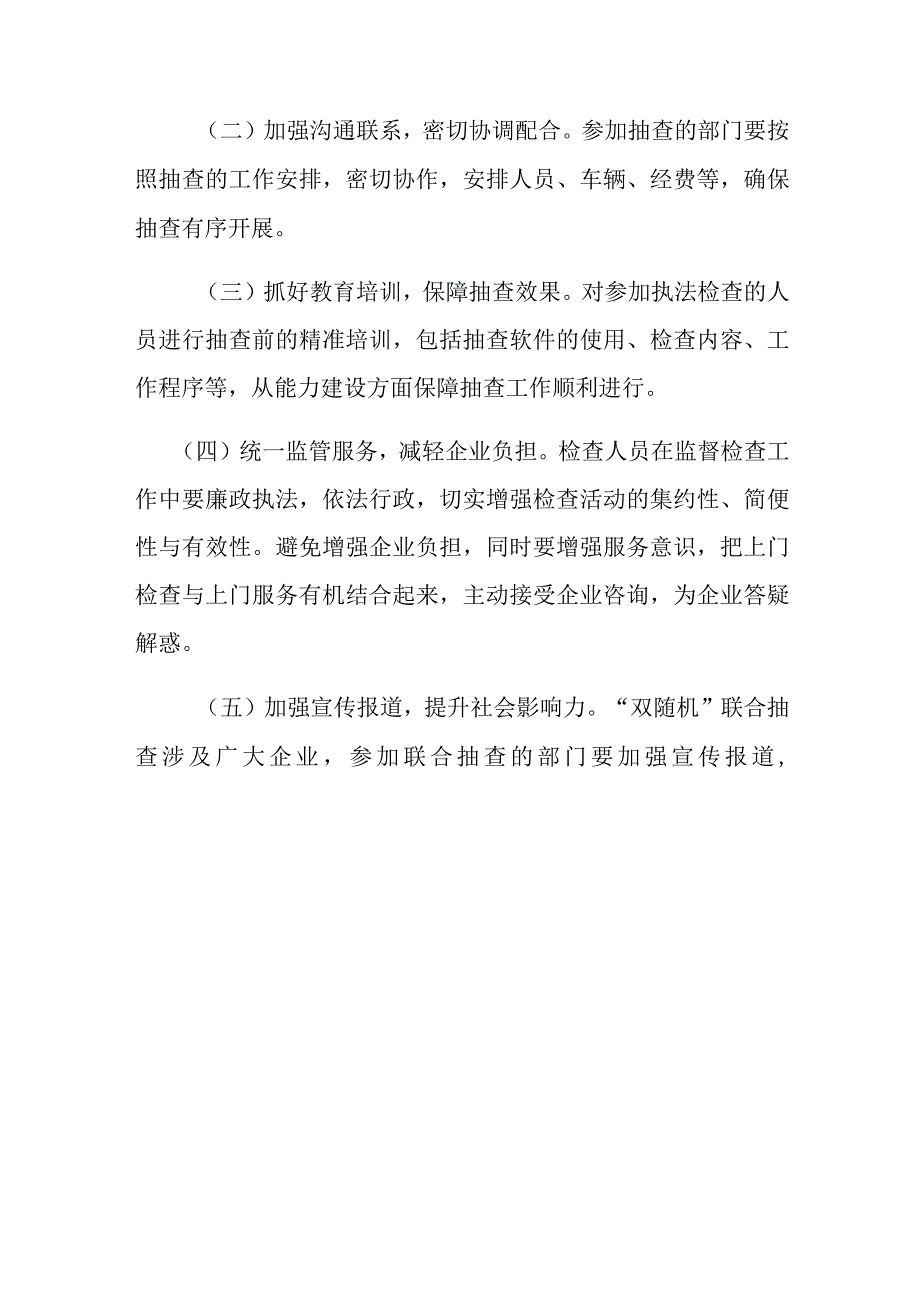 2023年度测绘行业信用风险分级分类随机抽查实施方案2.docx_第3页