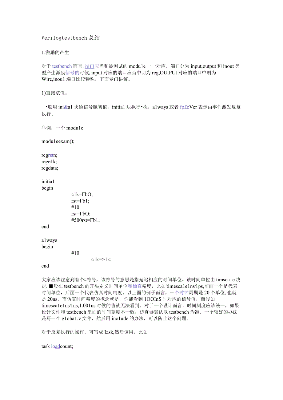 Verilog testbench总结.docx_第1页