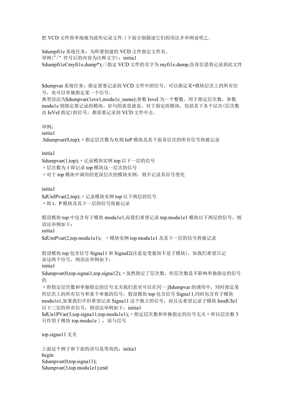 Verilog testbench总结.docx_第3页