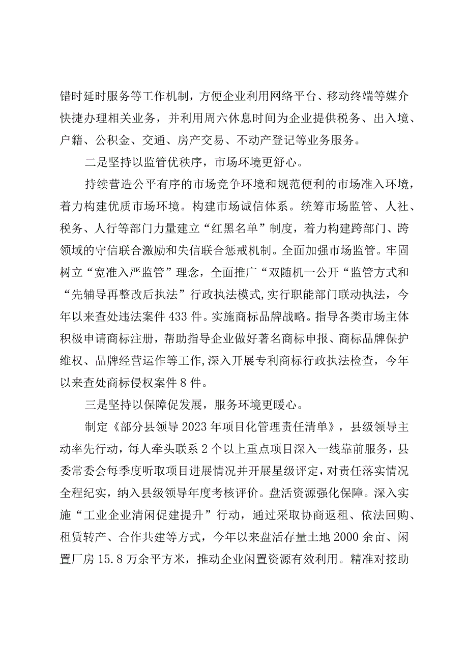 XX在优化营商环境工作专题会议上的工作汇报.docx_第2页